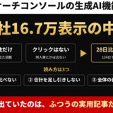 サーチコンソールの生成AI機能　自社16.7万表示の中身。表示回数だけでクリックはない、28日比較で1.90倍、読み方は3つ。AIに出ていたのは、ふつうの実用記事だった