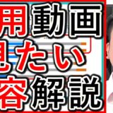 採用動画で求職者が見たい内容を酒井大輔が解説する動画のサムネイル