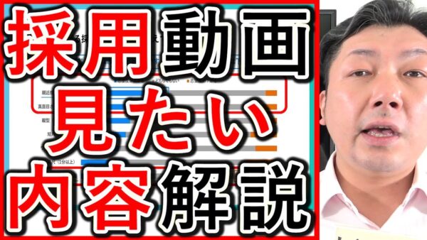 採用動画の内容は何を入れる?求職者327人の調査と2社の実例