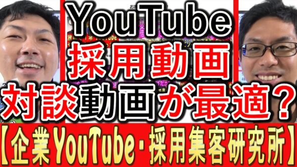 採用動画の社員インタビュー｜対談で本音を引き出す撮り方