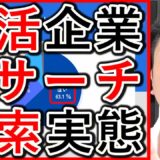 就活生が企業名と口コミで会社を調べる行動と採用の口コミ対策を酒井大輔が解説する動画のサムネイル