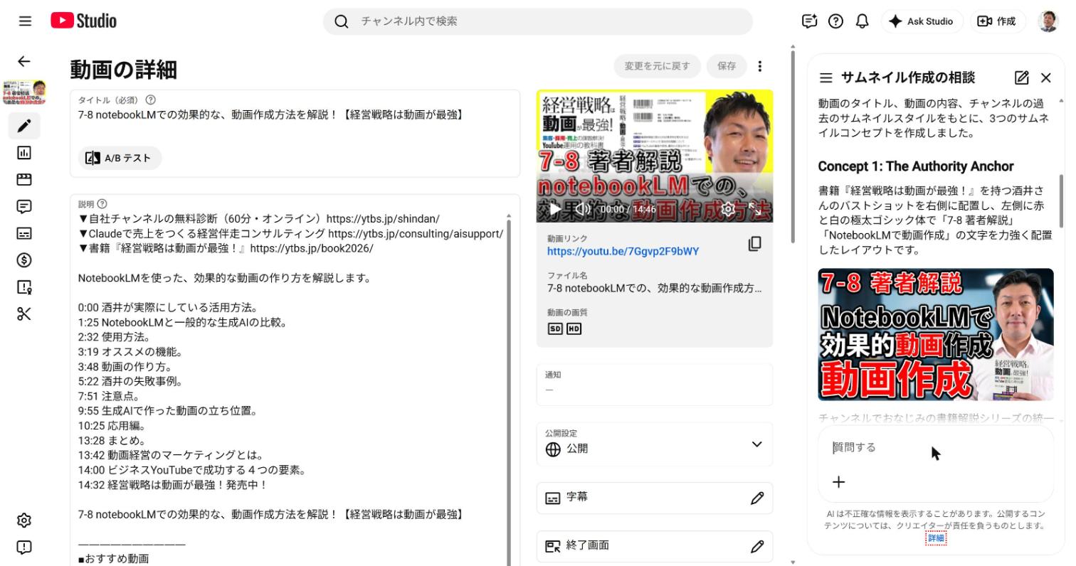 YouTube Studioの動画の詳細画面。右側のAsk Studioの欄に「サムネイル作成の相談」とあり、3つのサムネイルコンセプトのうち1つ目の案が表示されている