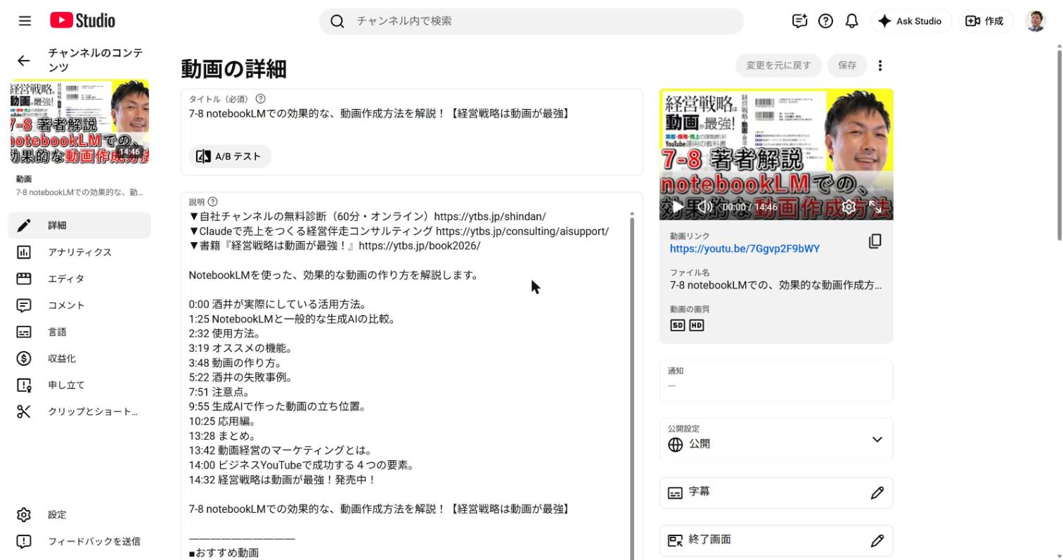 YouTube Studioの動画の詳細画面。右上にAsk Studioのボタンがある