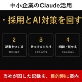 中小企業のClaude活用｜集客・採用とAI対策を社内で回す方法（アイキャッチ）。始める・記事をつくる・見つけてもらう・相談と任せる・運用を壊さないの5つの段階