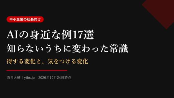 AIの身近な例17選|知らないうちに変わった日本の常識