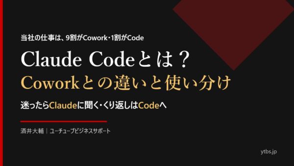 Claude Codeとは？Coworkとの違い｜非エンジニアが使うのは1割