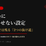 Claudeに学習させない設定｜オフだけでは残る「2つの抜け道」とHelp improve our AI modelsのオフ