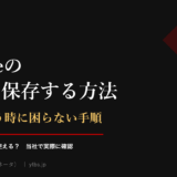 アイキャッチ｜Claudeの履歴を保存する方法。いざという時に困らない手順。パソコンが壊れても使える？ 当社で実際に確認