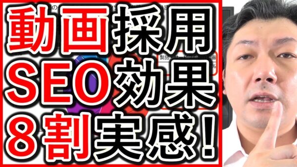 動画のSEO効果はある？｜150人調査と、問い合わせにつなぐ見方
