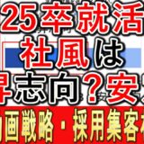 2025年卒の就活生が求める社風について、酒井大輔とサポーターのなべっちが話す動画のサムネイル