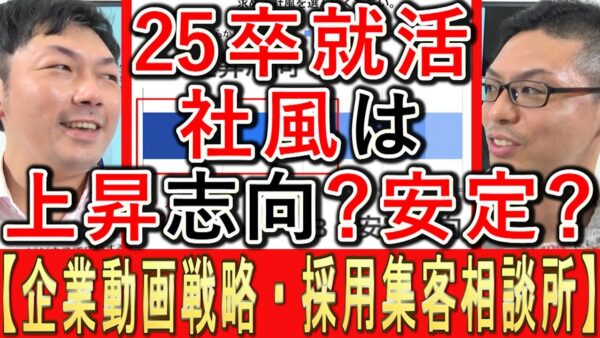 社風の伝え方｜転勤なしの中小企業が採用動画で見せること