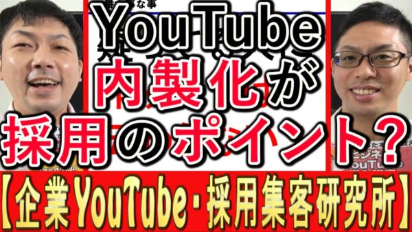 採用動画は外注か内製か|映像会社にいた私が内製を勧める理由
