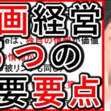 動画マーケティングの5つのポイント（ニーズ・独自の情報・誰からの情報か・伝え方・次の行動）を酒井大輔が解説する動画のサムネイル