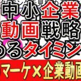 企業がYouTubeを始めるタイミングについて、酒井大輔とサポーターのなべっちが話す動画のサムネイル